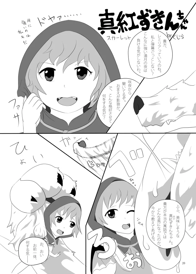 丸呑みの缶詰 東方×丸呑みシチュ合同誌 - page21