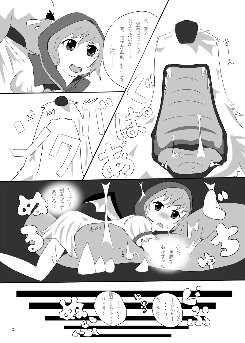 丸呑みの缶詰 東方×丸呑みシチュ合同誌 - page22