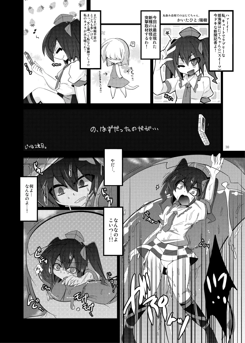 丸呑みの缶詰 東方×丸呑みシチュ合同誌 - page31