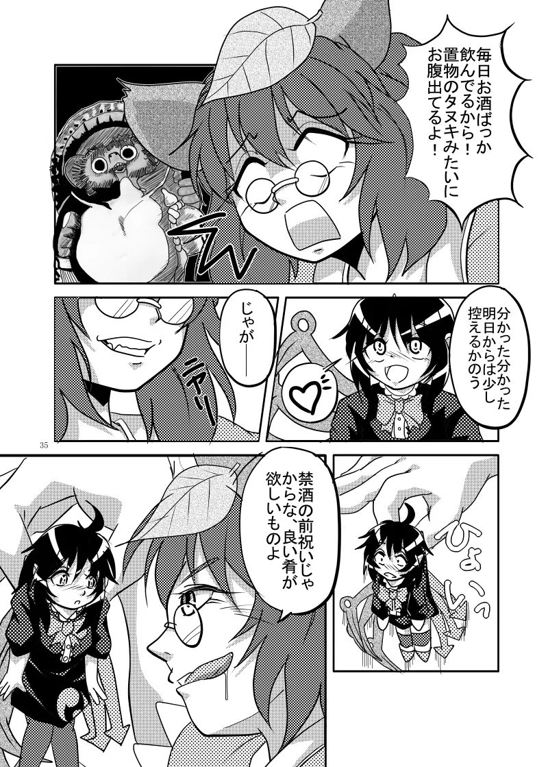 丸呑みの缶詰 東方×丸呑みシチュ合同誌 - page36