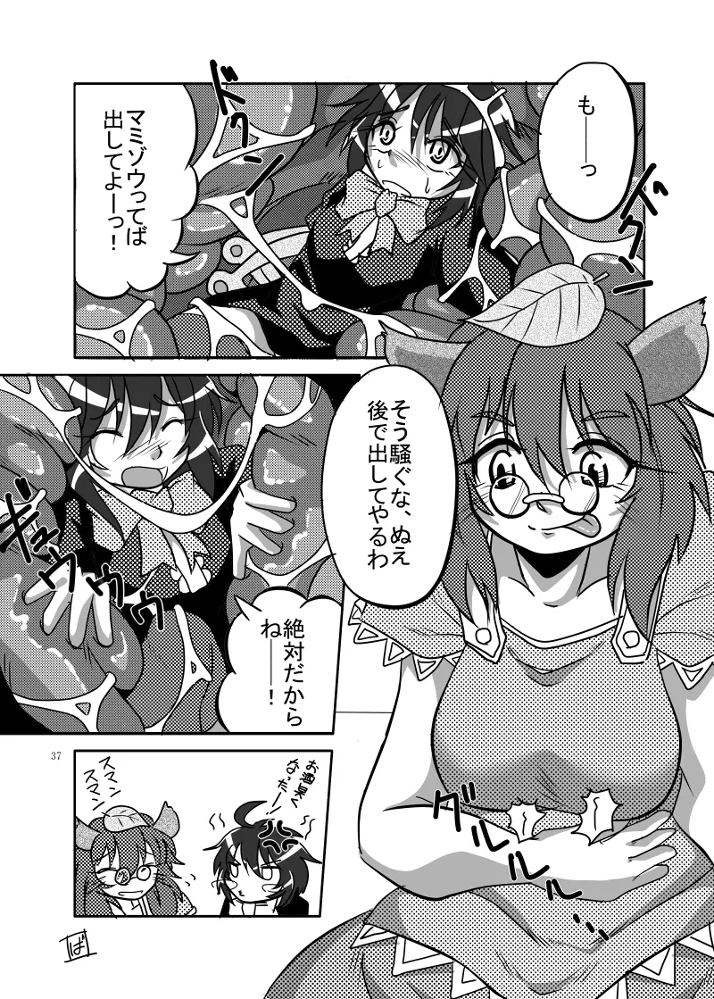 丸呑みの缶詰 東方×丸呑みシチュ合同誌 - page38