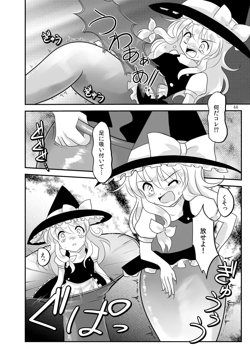 丸呑みの缶詰 東方×丸呑みシチュ合同誌 - page45