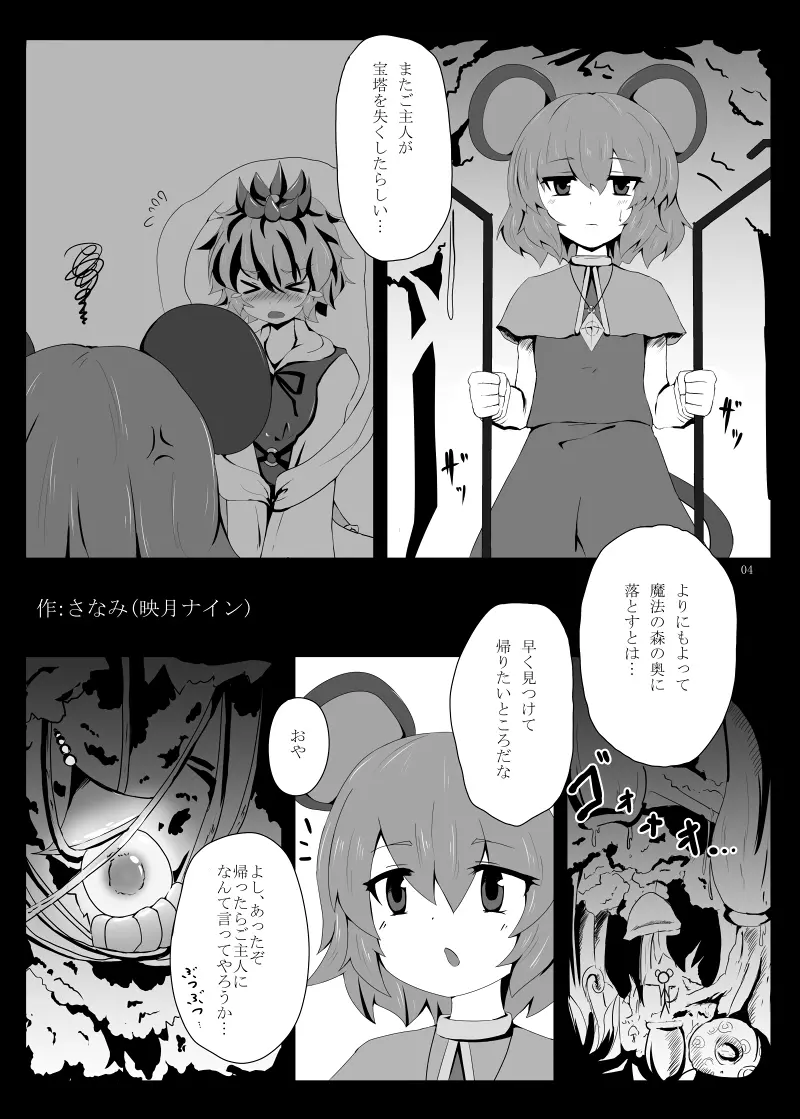 丸呑みの缶詰 東方×丸呑みシチュ合同誌 - page5