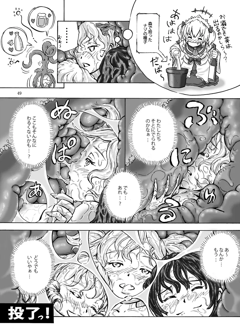 丸呑みの缶詰 東方×丸呑みシチュ合同誌 - page50