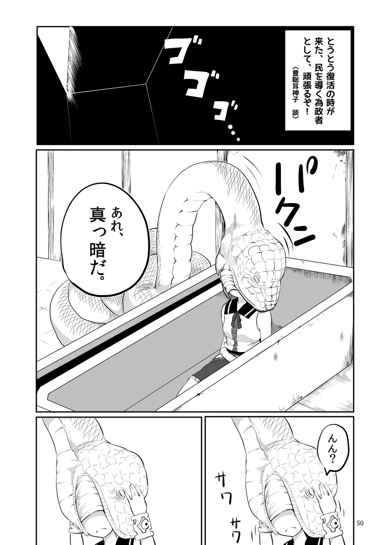 丸呑みの缶詰 東方×丸呑みシチュ合同誌 - page51