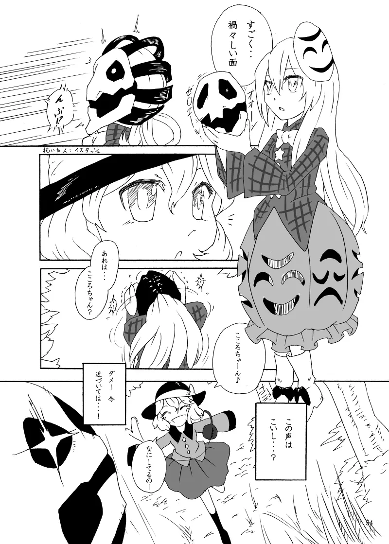 丸呑みの缶詰 東方×丸呑みシチュ合同誌 - page55