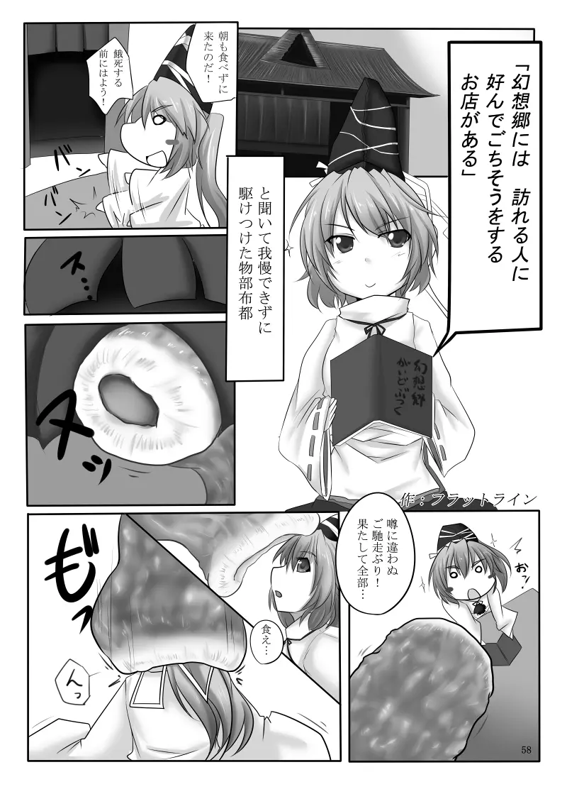 丸呑みの缶詰 東方×丸呑みシチュ合同誌 - page59