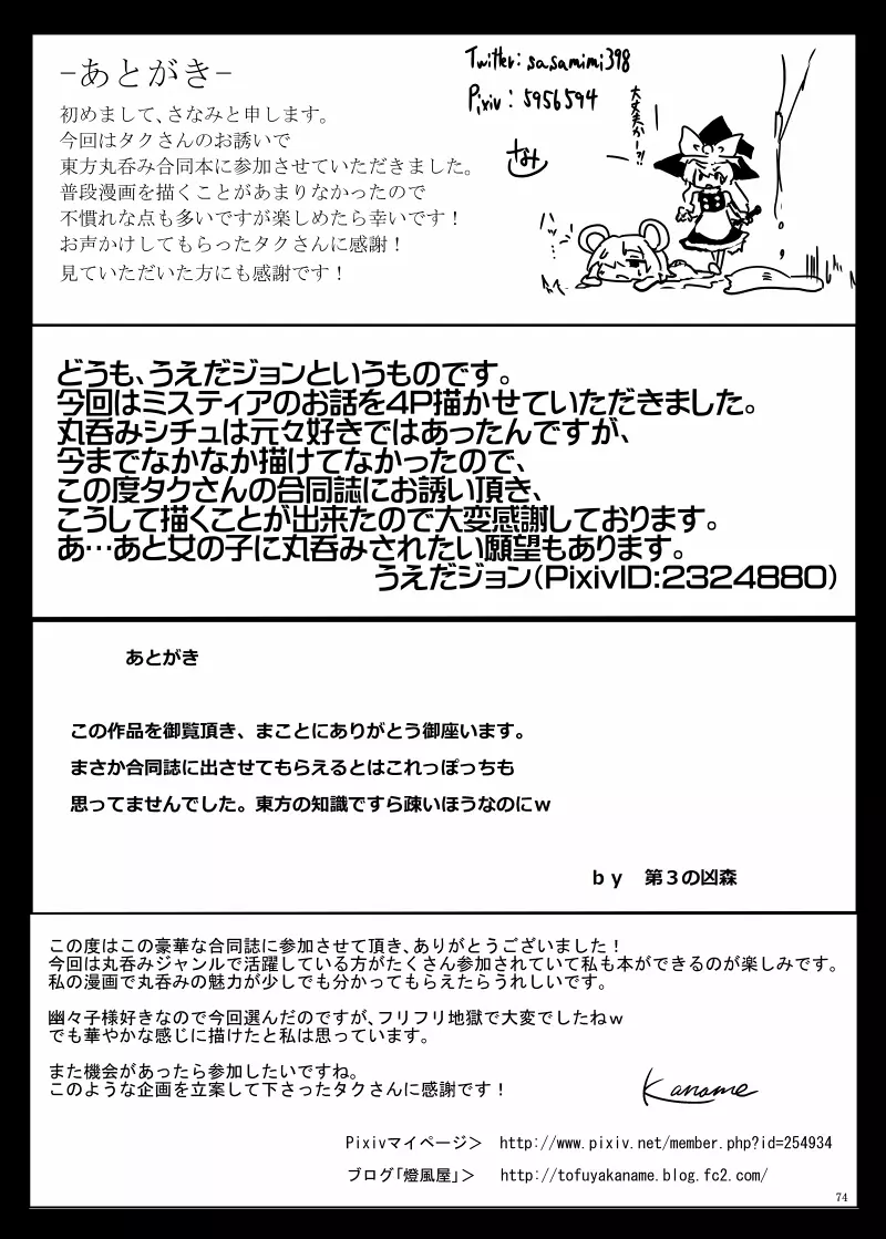 丸呑みの缶詰 東方×丸呑みシチュ合同誌 - page75