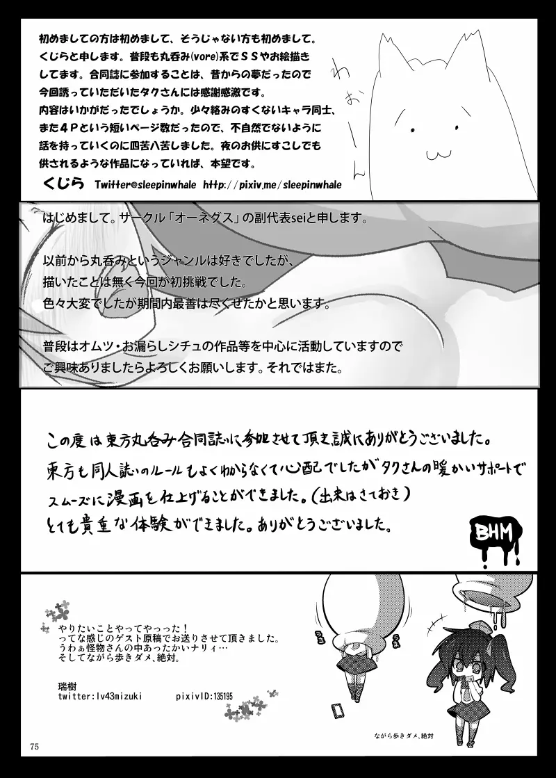 丸呑みの缶詰 東方×丸呑みシチュ合同誌 - page76