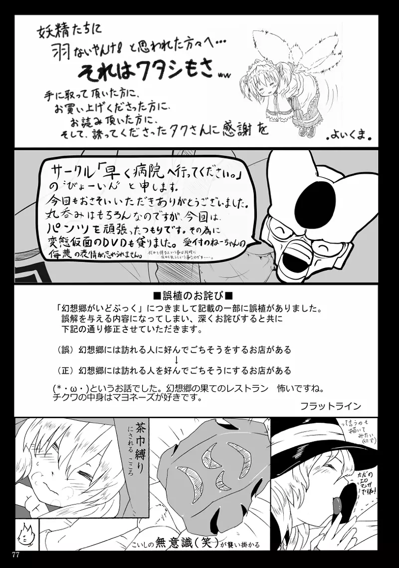 丸呑みの缶詰 東方×丸呑みシチュ合同誌 - page78