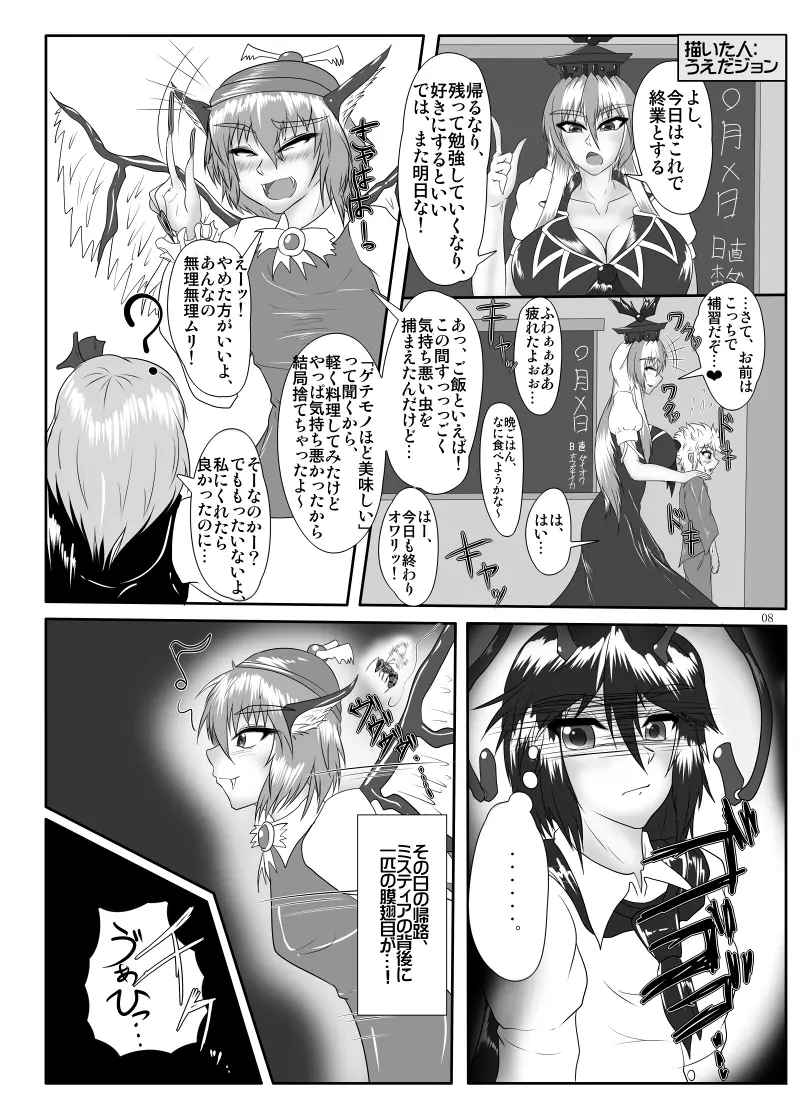 丸呑みの缶詰 東方×丸呑みシチュ合同誌 - page9