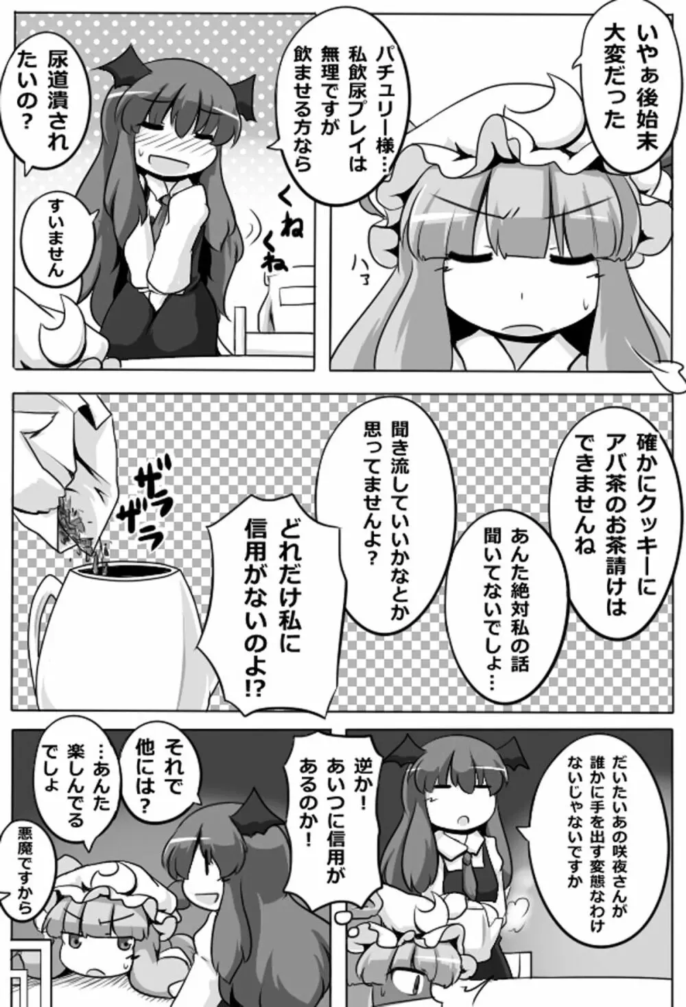 動けない大図書館 - page14