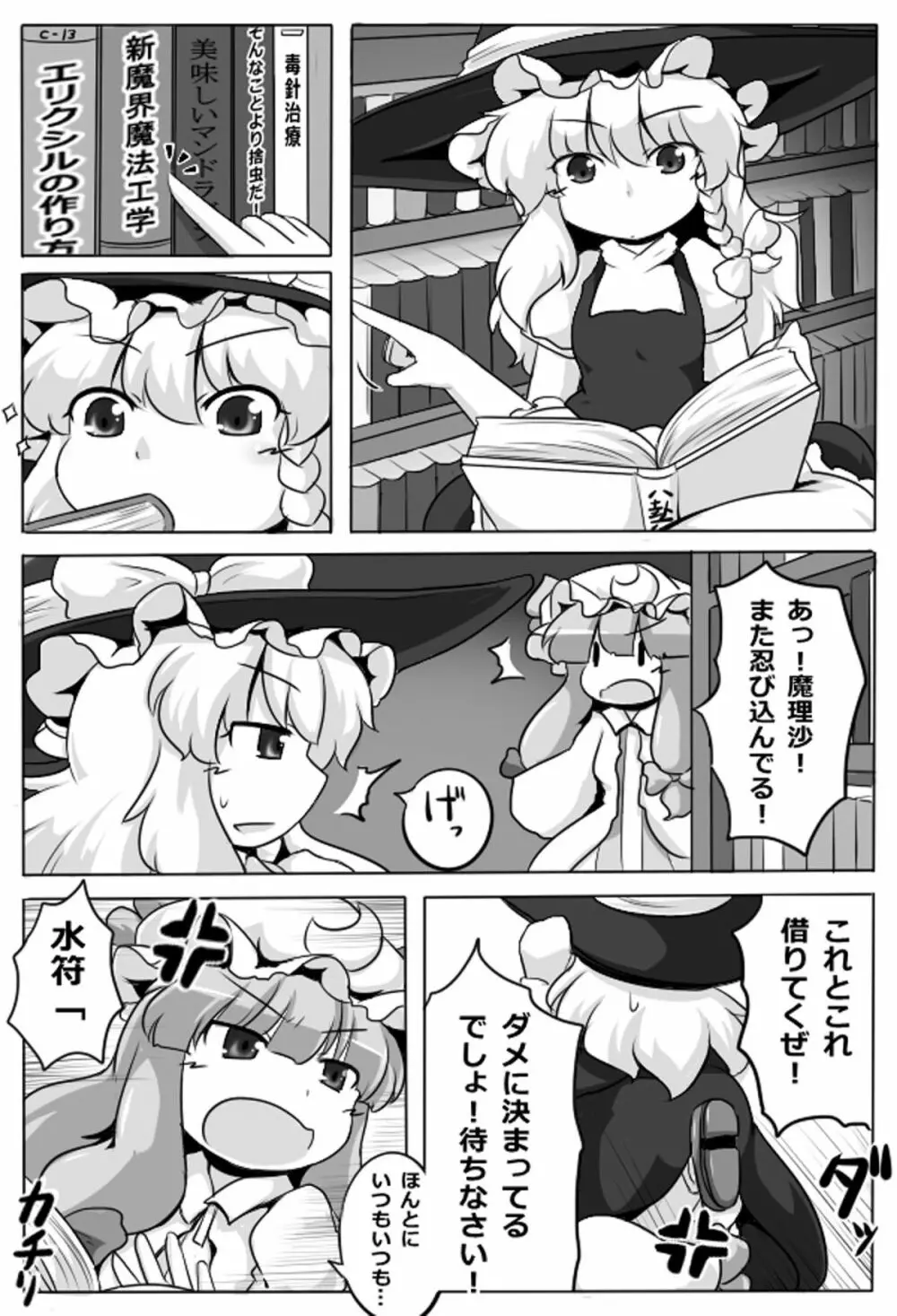 動けない大図書館 - page15