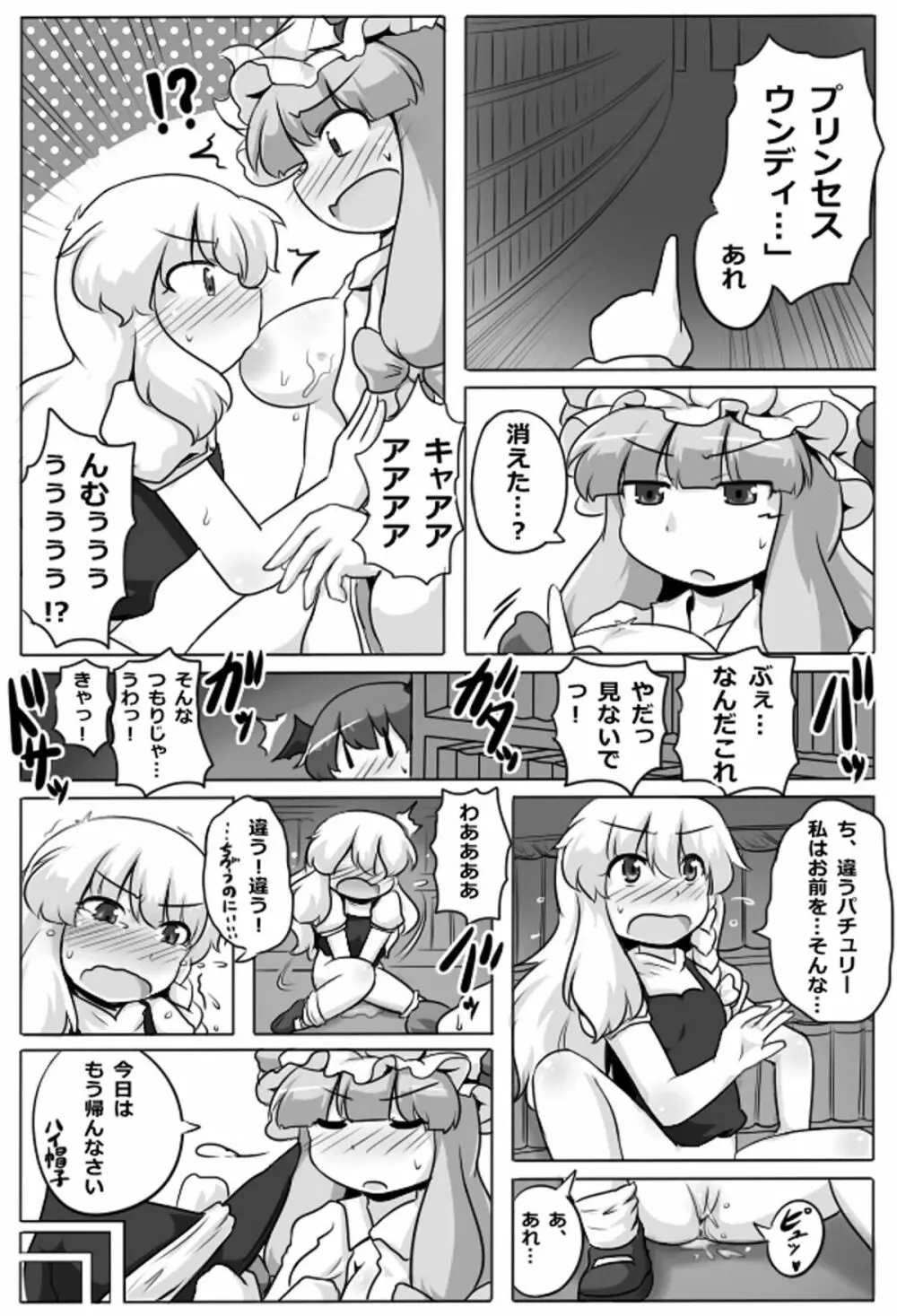 動けない大図書館 - page18