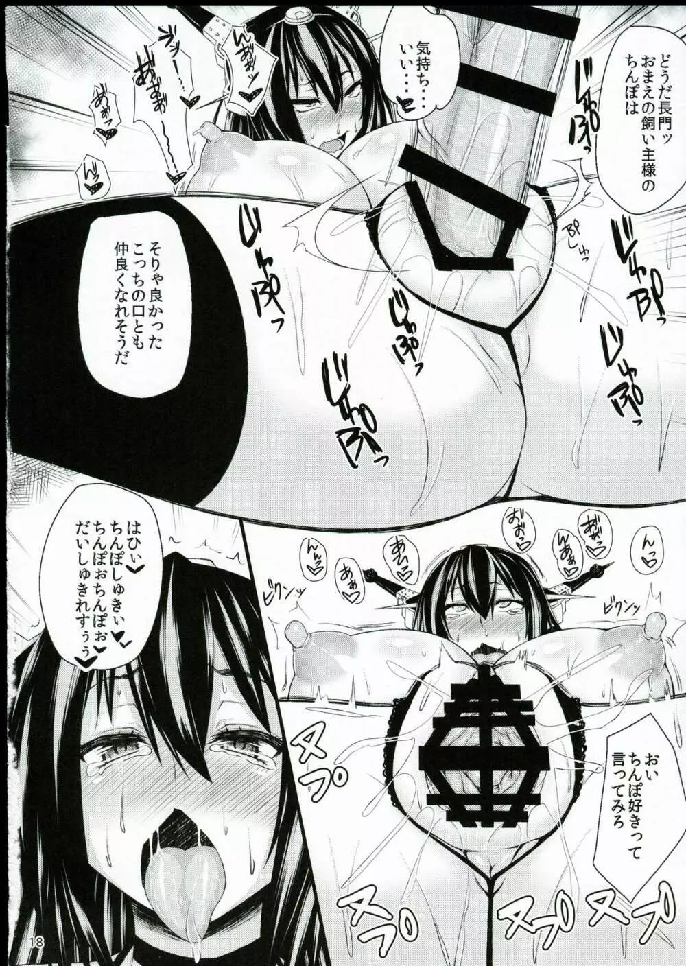 大巨乳戦姦ながもん - page14