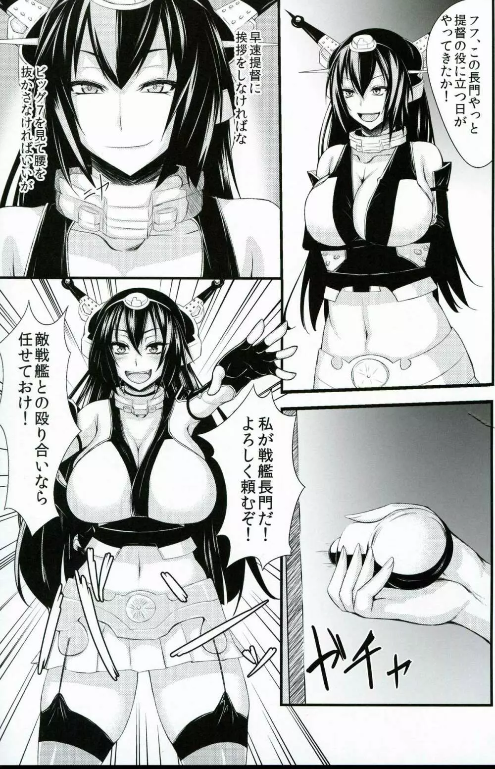 大巨乳戦姦ながもん - page2