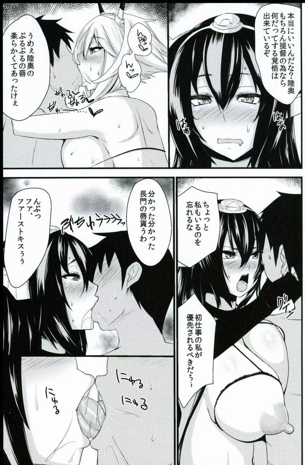 大巨乳戦姦ながもん - page6