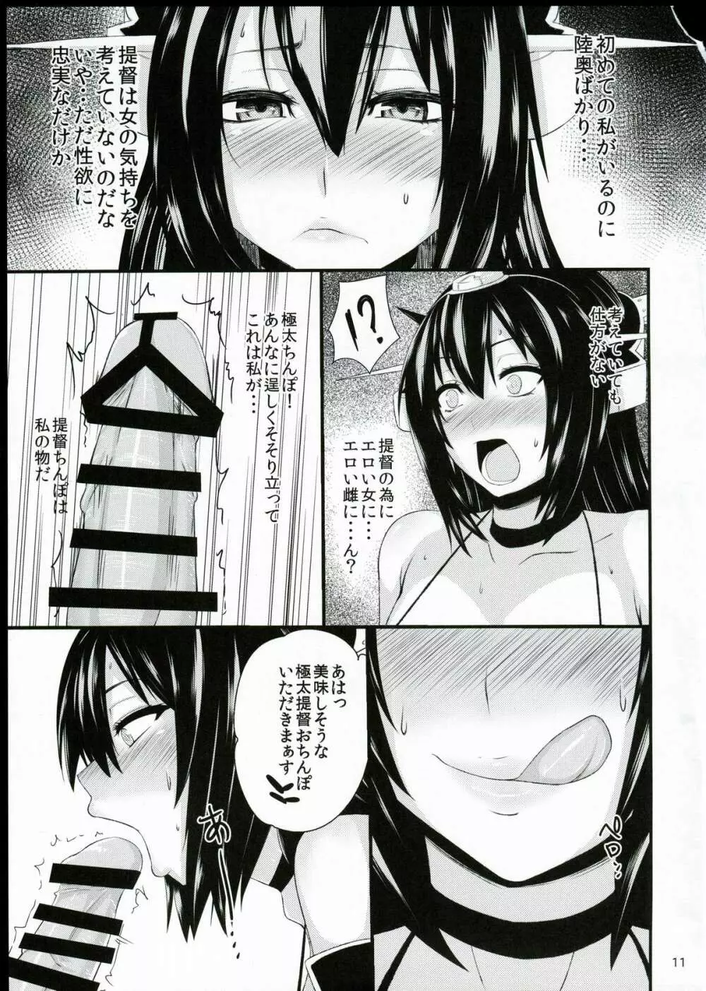 大巨乳戦姦ながもん - page8