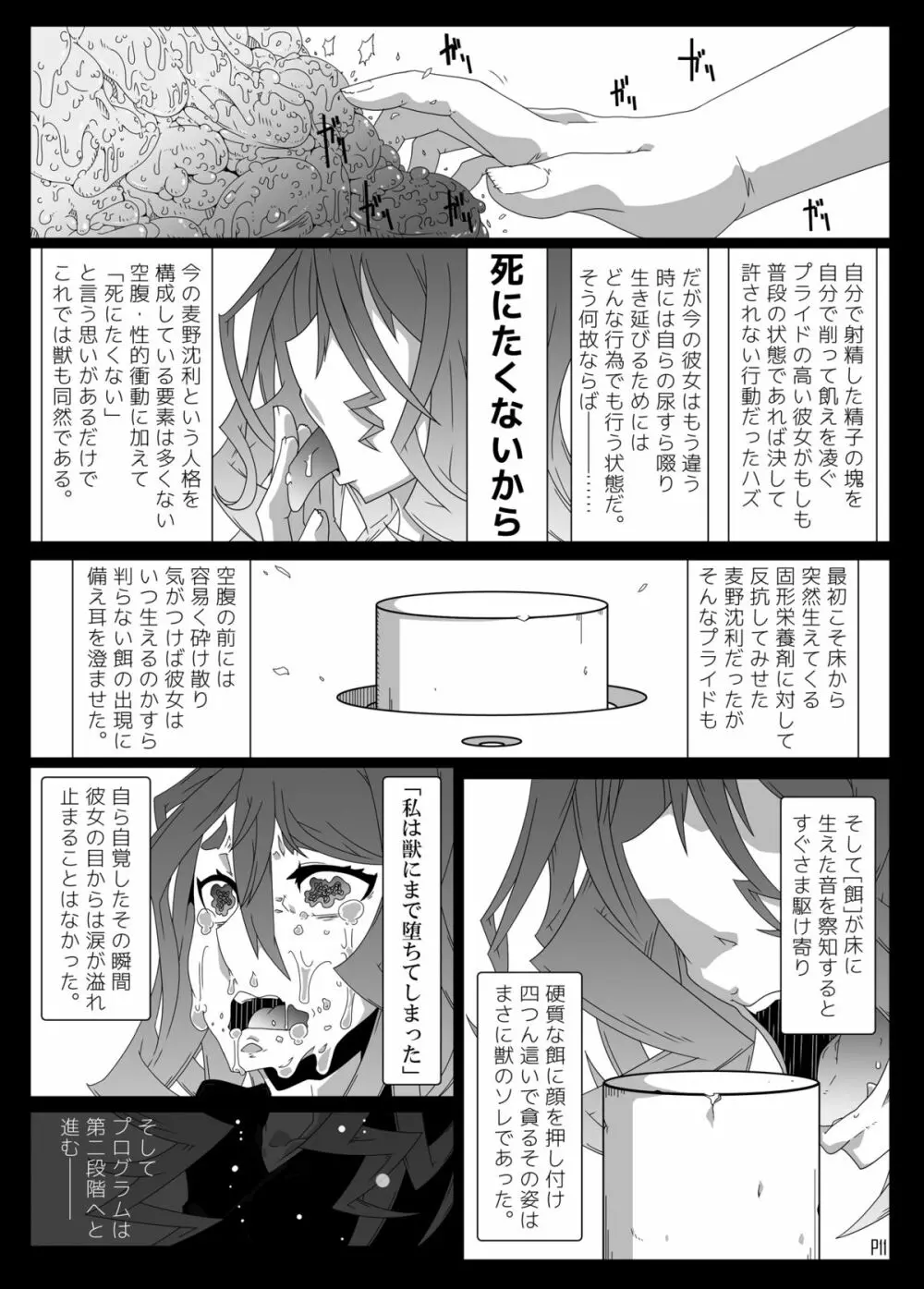 MCGvol3 マインド・コントロール・ガール3 （とある科学の超電磁砲） - page10