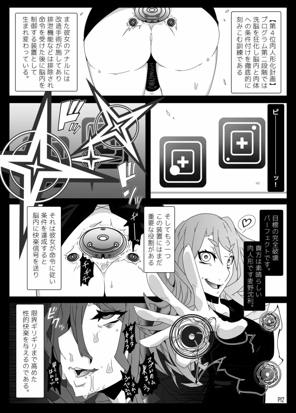 MCGvol3 マインド・コントロール・ガール3 （とある科学の超電磁砲） - page11