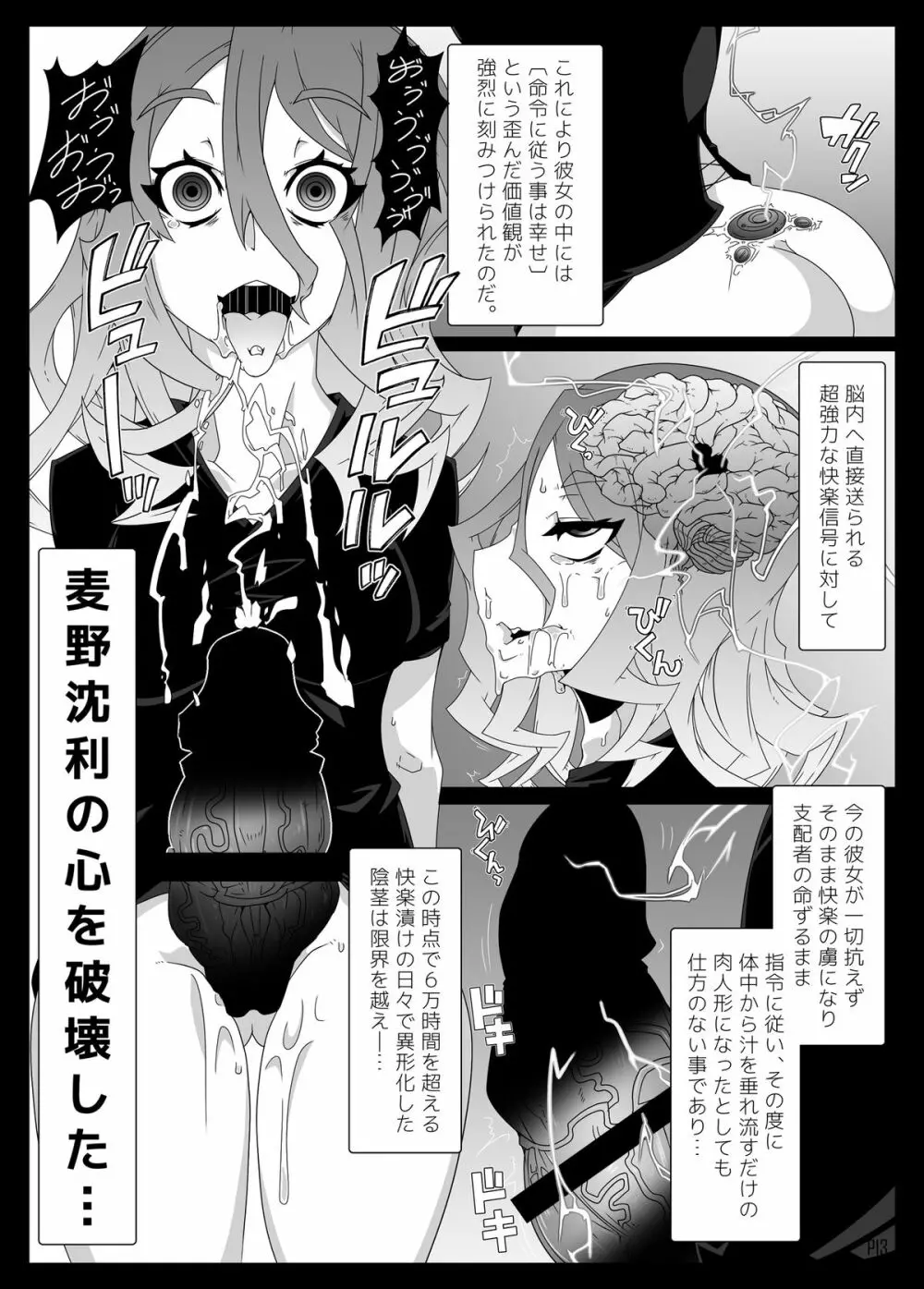 MCGvol3 マインド・コントロール・ガール3 （とある科学の超電磁砲） - page12