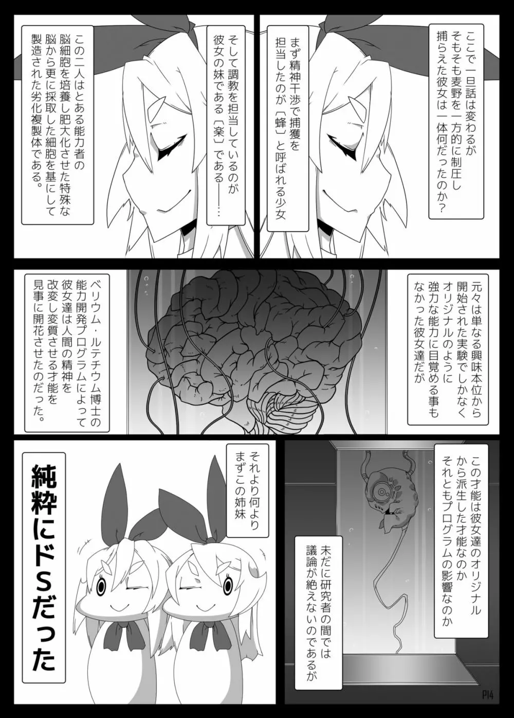 MCGvol3 マインド・コントロール・ガール3 （とある科学の超電磁砲） - page13