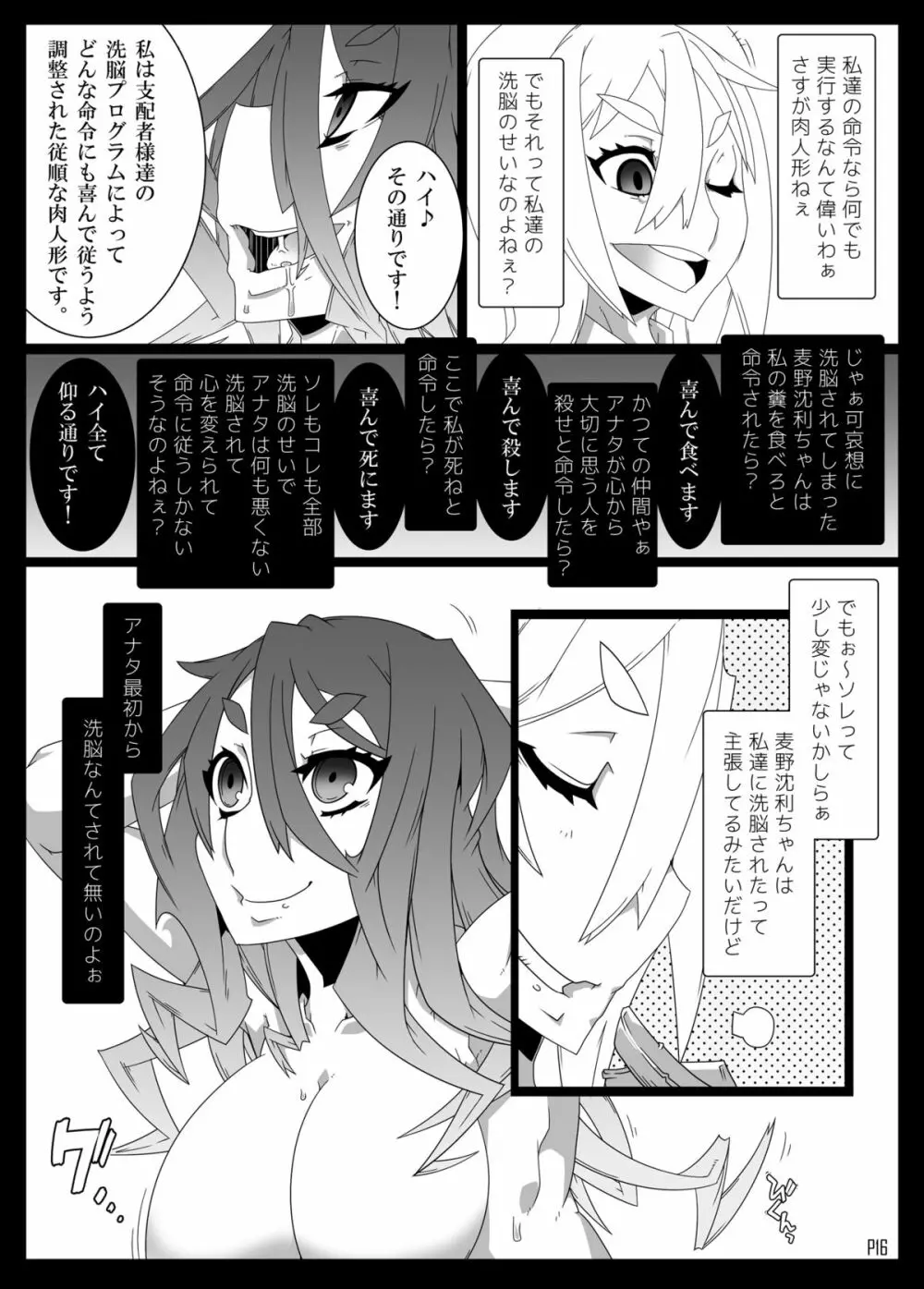 MCGvol3 マインド・コントロール・ガール3 （とある科学の超電磁砲） - page15