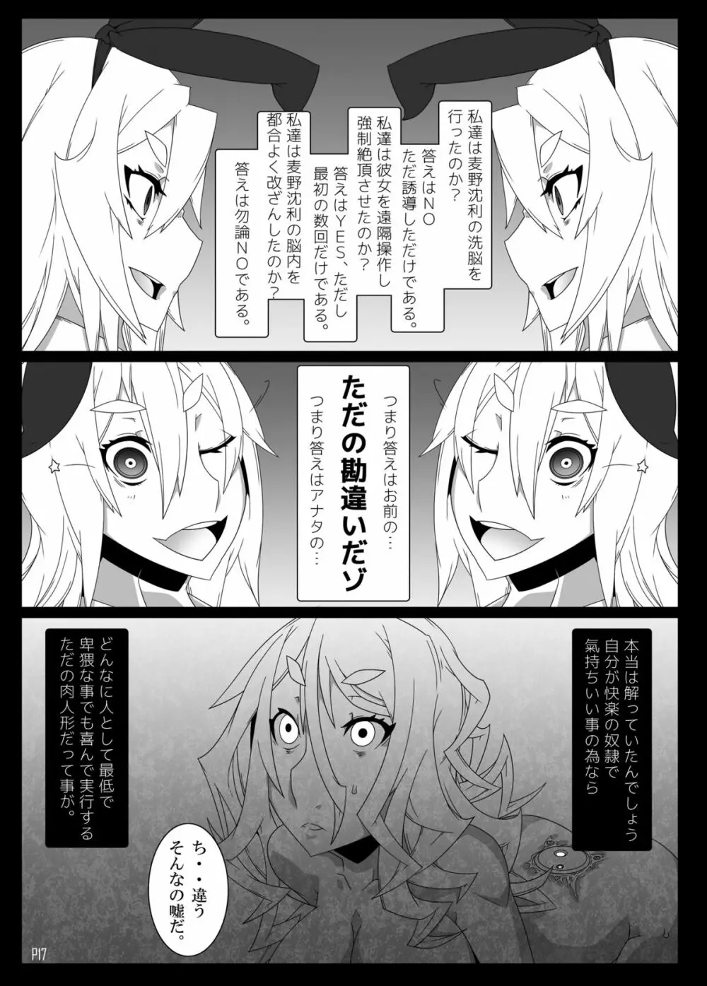 MCGvol3 マインド・コントロール・ガール3 （とある科学の超電磁砲） - page16