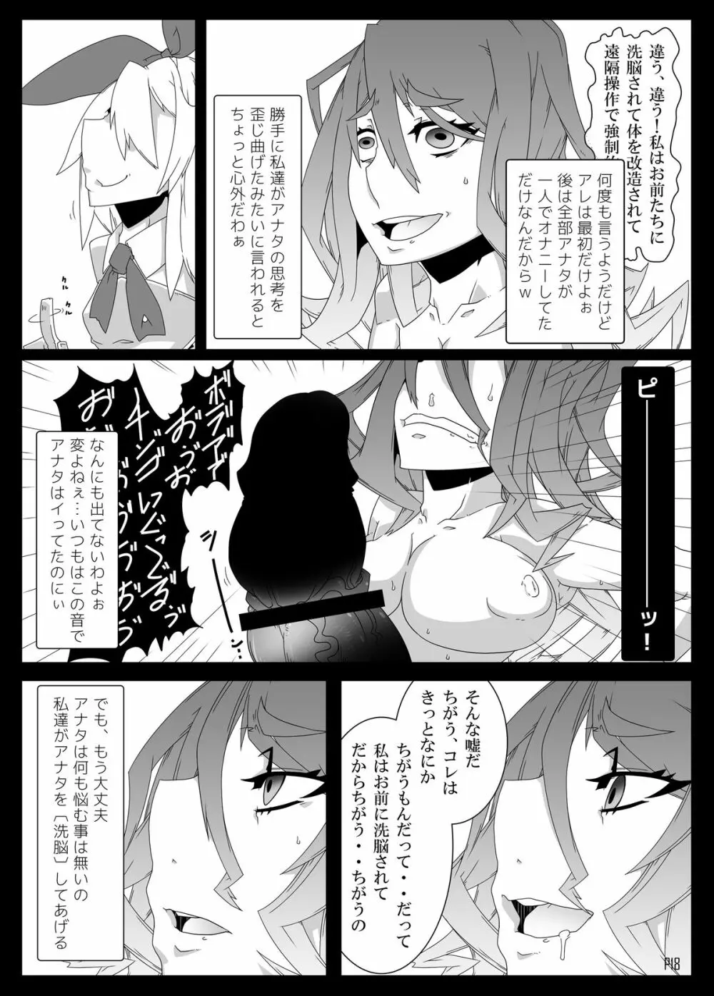 MCGvol3 マインド・コントロール・ガール3 （とある科学の超電磁砲） - page17