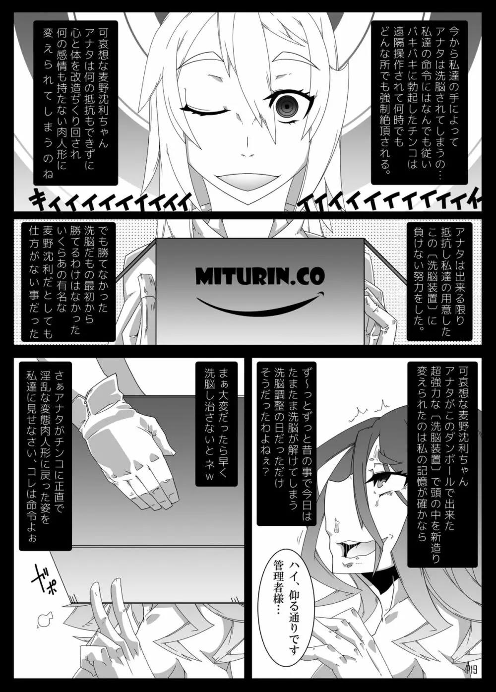 MCGvol3 マインド・コントロール・ガール3 （とある科学の超電磁砲） - page18