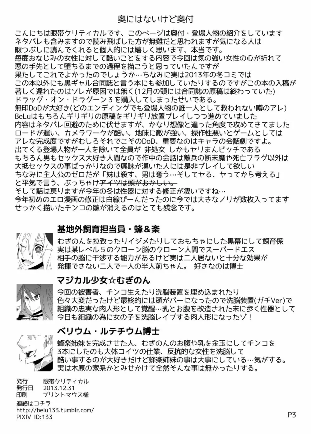 MCGvol3 マインド・コントロール・ガール3 （とある科学の超電磁砲） - page2