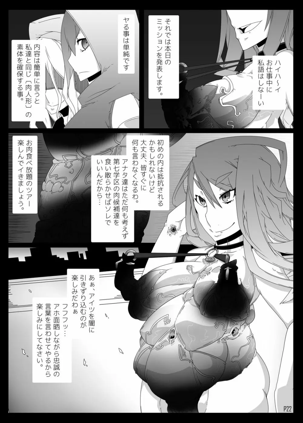 MCGvol3 マインド・コントロール・ガール3 （とある科学の超電磁砲） - page21