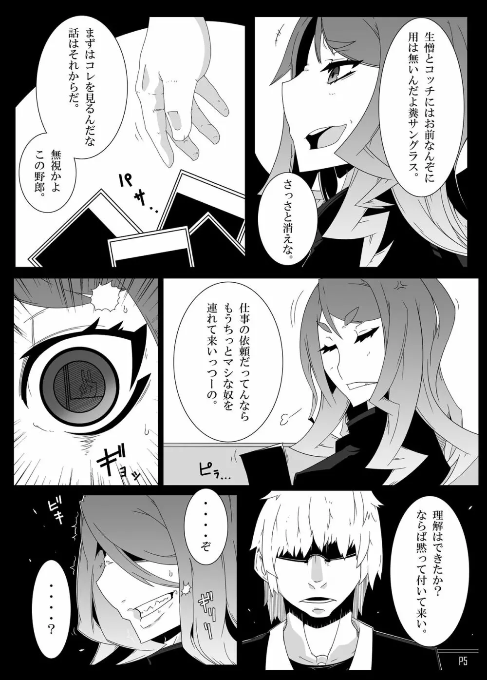 MCGvol3 マインド・コントロール・ガール3 （とある科学の超電磁砲） - page4