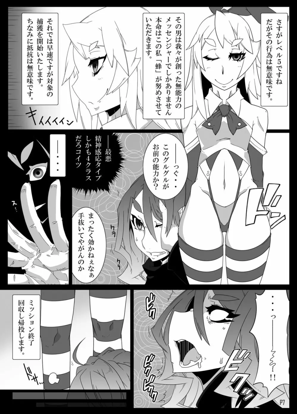 MCGvol3 マインド・コントロール・ガール3 （とある科学の超電磁砲） - page6