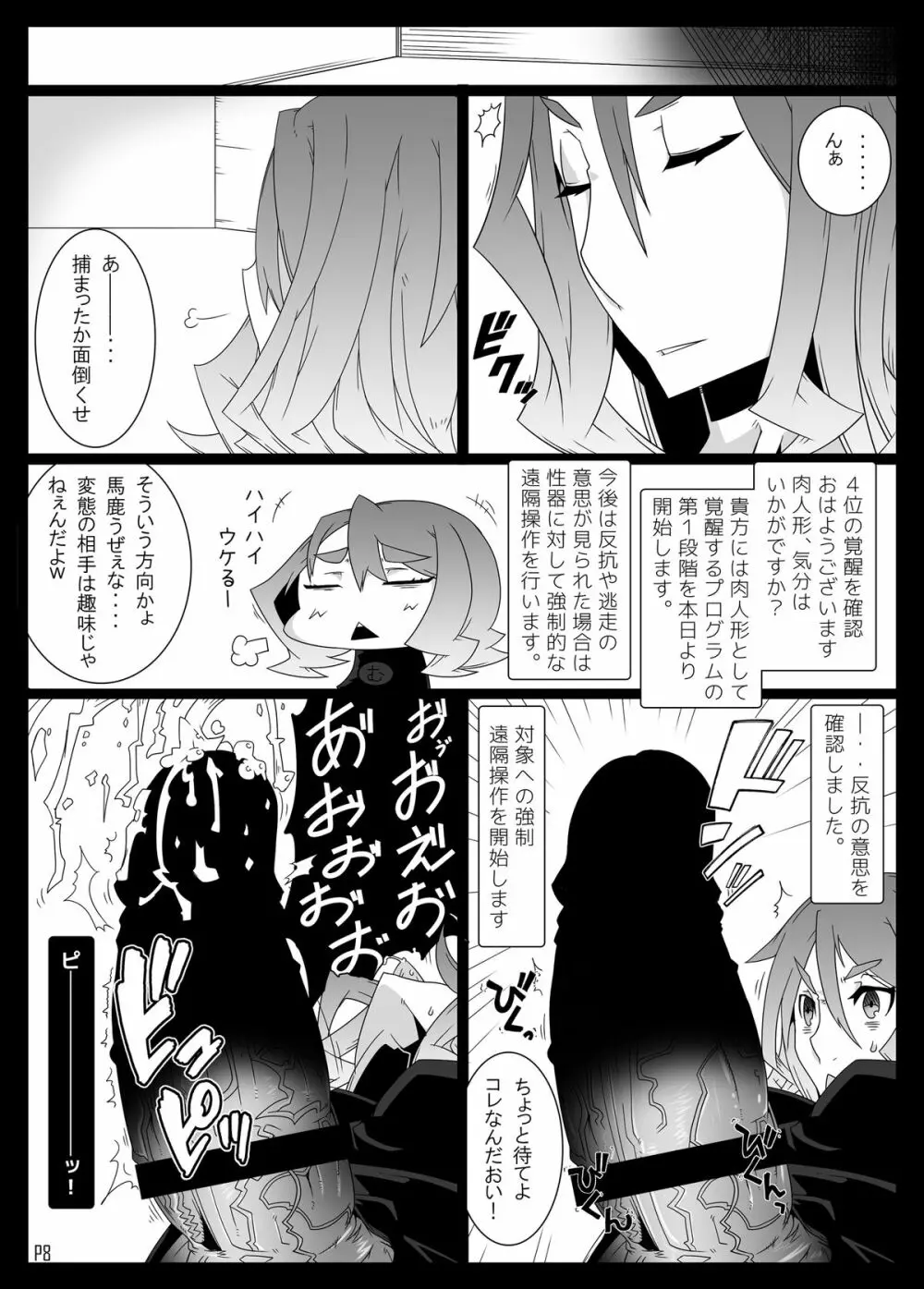 MCGvol3 マインド・コントロール・ガール3 （とある科学の超電磁砲） - page7