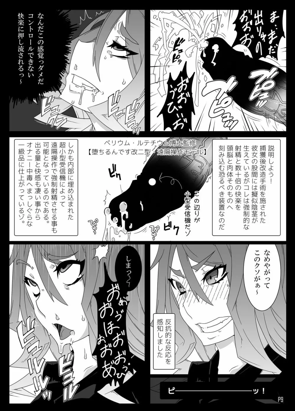 MCGvol3 マインド・コントロール・ガール3 （とある科学の超電磁砲） - page8