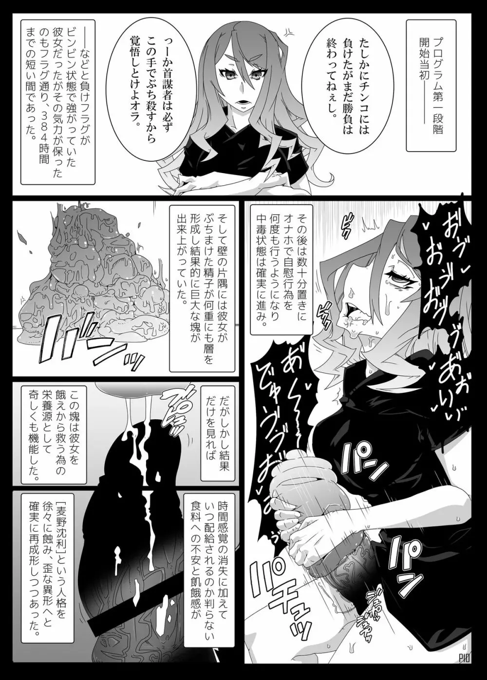 MCGvol3 マインド・コントロール・ガール3 （とある科学の超電磁砲） - page9