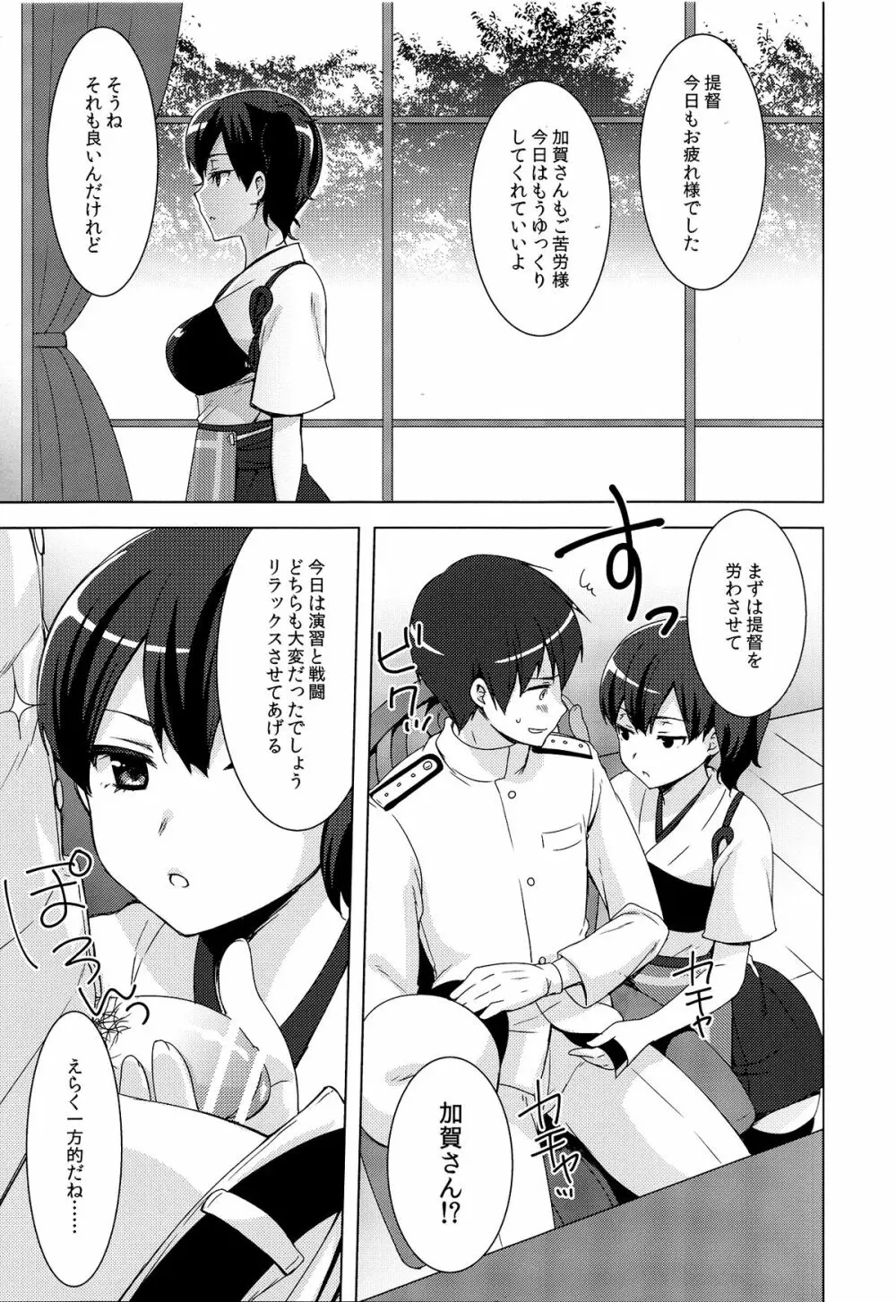 加賀さんのおクチ - page2