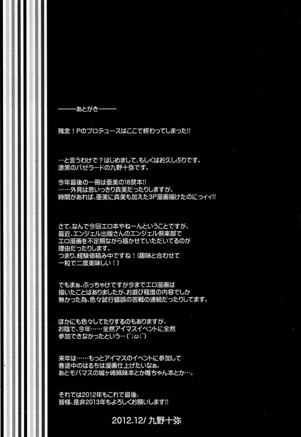 亜美→真美スニーキング大作戦 - page20