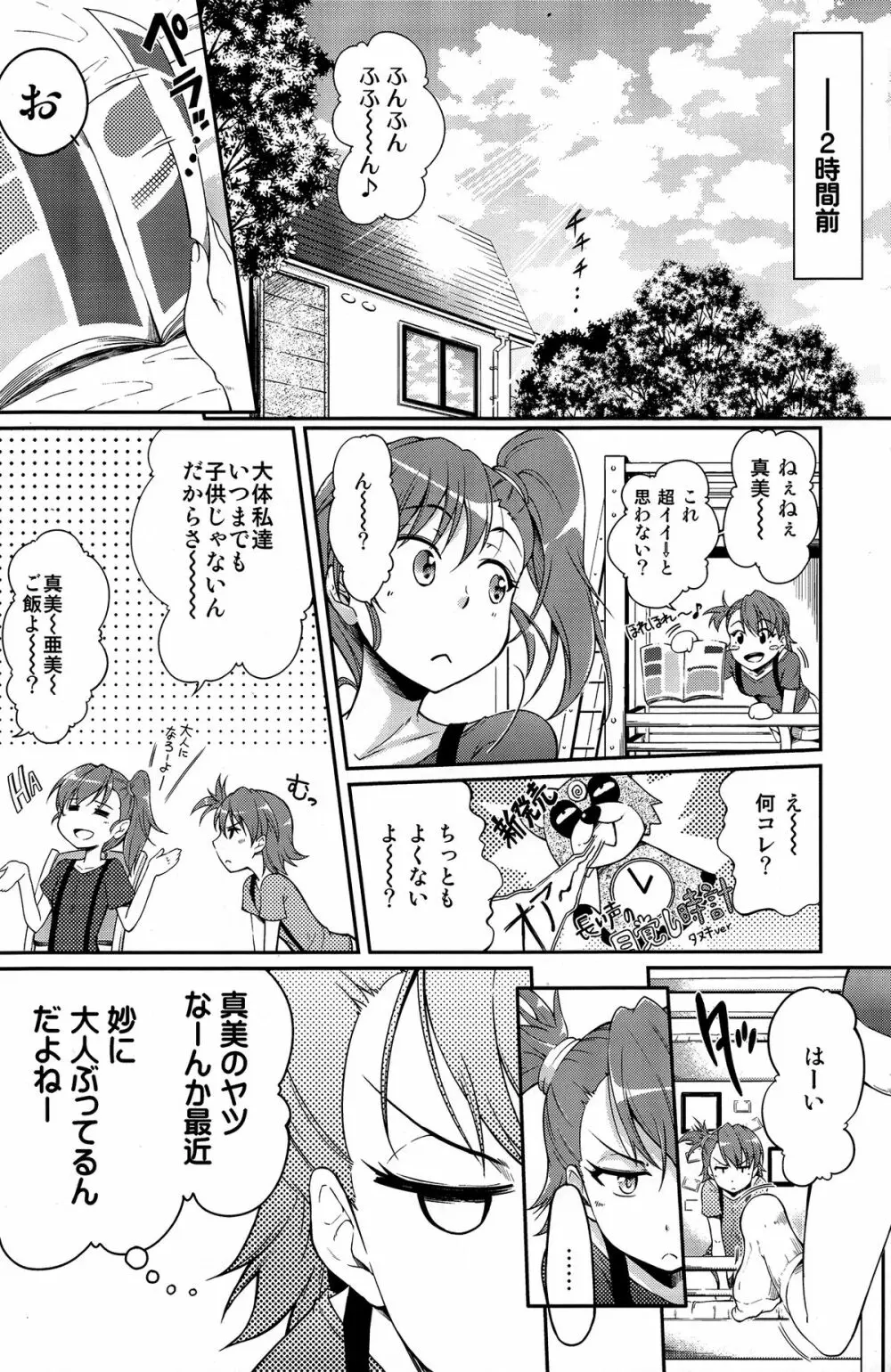 亜美→真美スニーキング大作戦 - page5