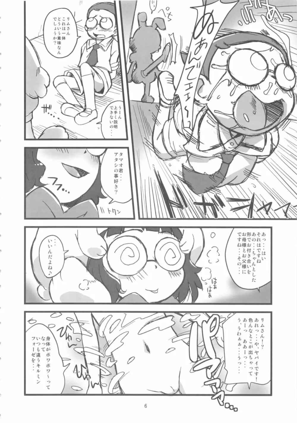 ウサギのぱにゃっく - page6