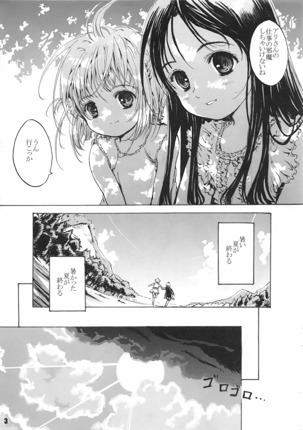 しあわせデラウェア - page4