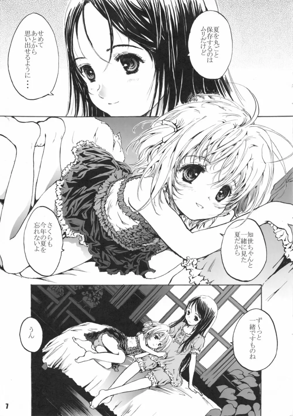 しあわせデラウェア - page8