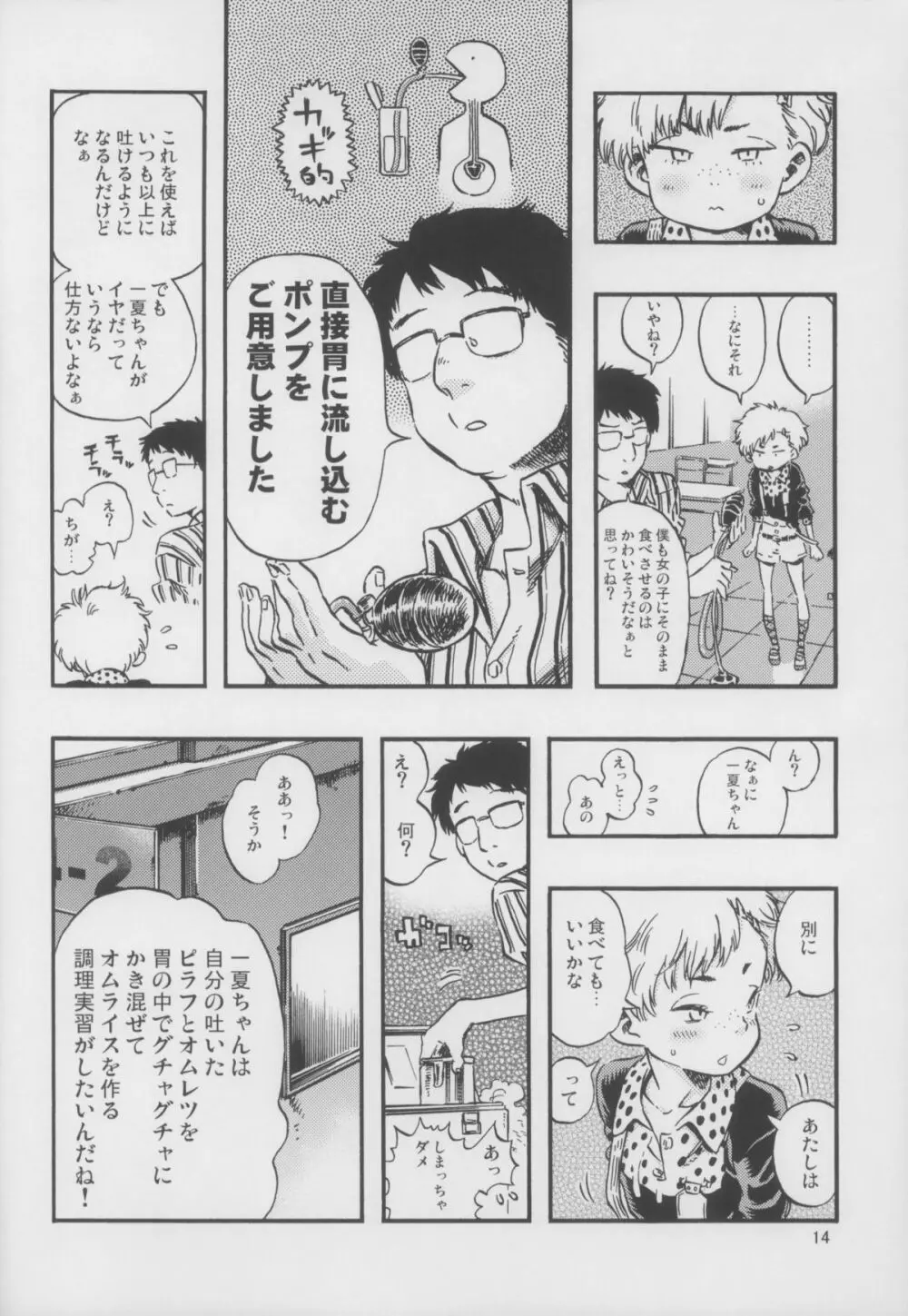 嘔吐スイッチ - page14