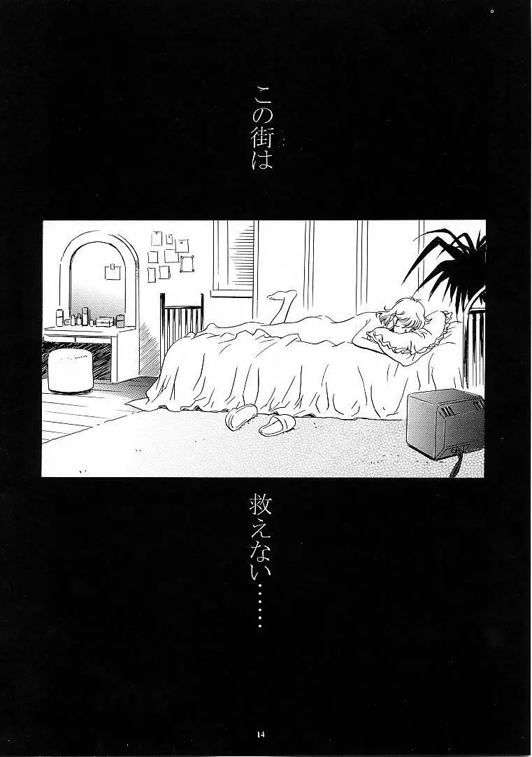 魔法飴零 - page13