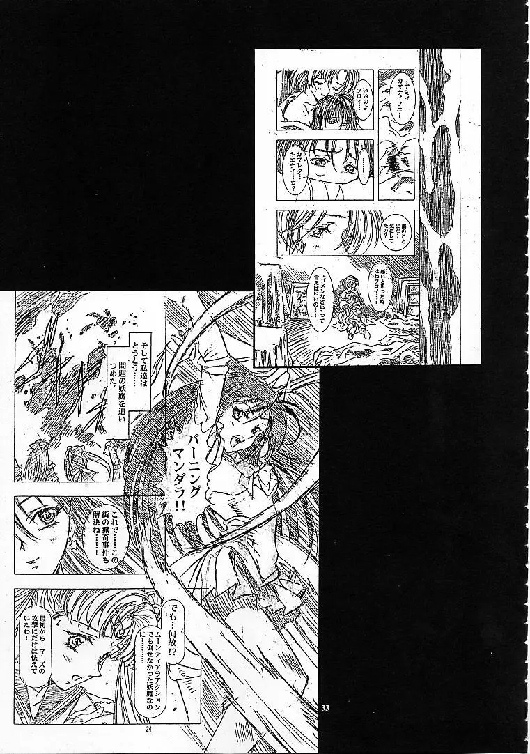 魔法飴零 - page32