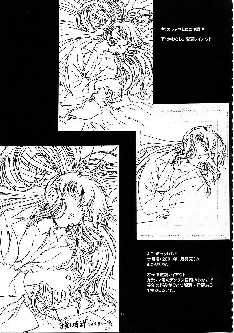 魔法飴零 - page46