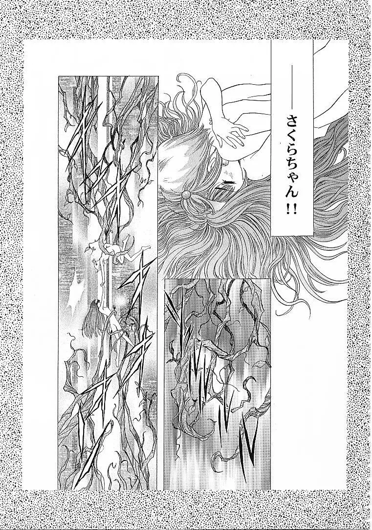 魔法飴零 - page50