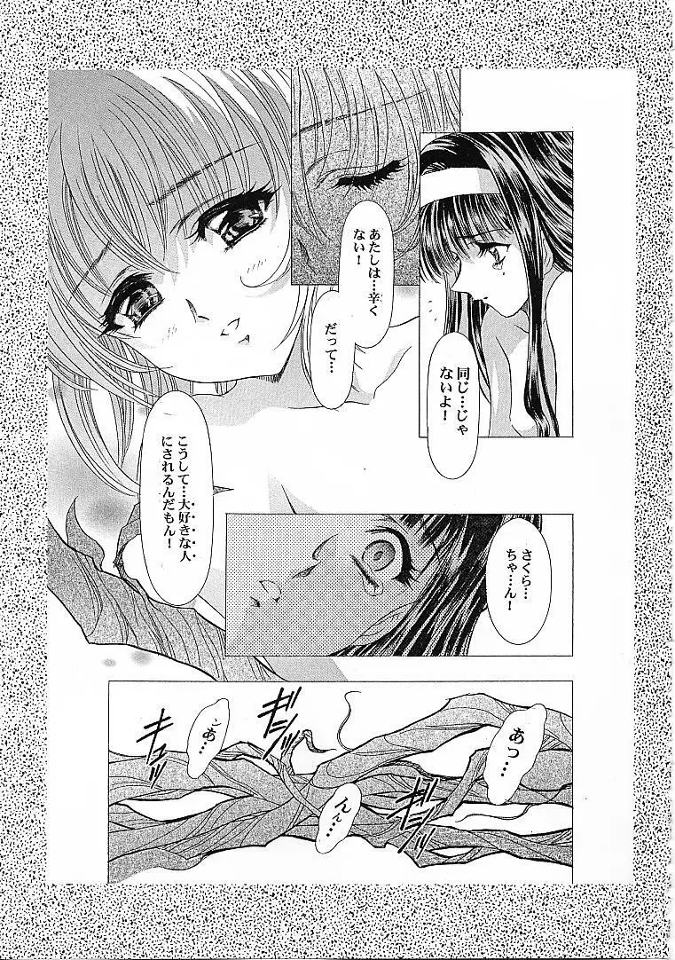 魔法飴零 - page52