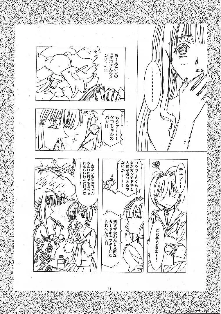 魔法飴零 - page61